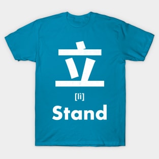 Stand Chinese Character (Radical 117) T-Shirt